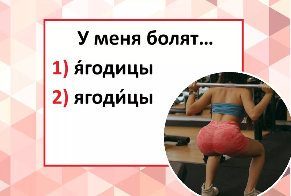 Ударение в словах: проверьте свою грамотность Ударение в словах: проверьте свою грамотность