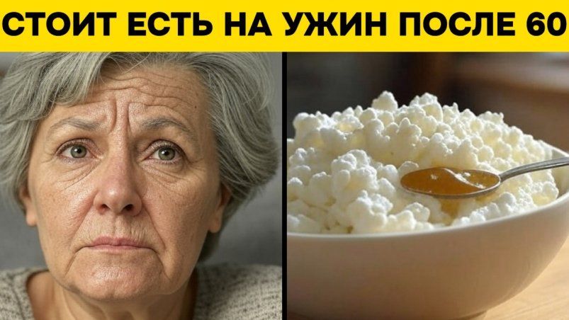 Пять продуктов для ужина после 60: что нужно знать Пять продуктов для ужина после 60: что нужно знать