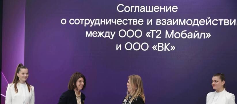 T2 и VK объединяют усилия для создания прорывных решений в маркетинге и аналитике T2 и VK объединяют усилия для создания прорывных решений в маркетинге и аналитике