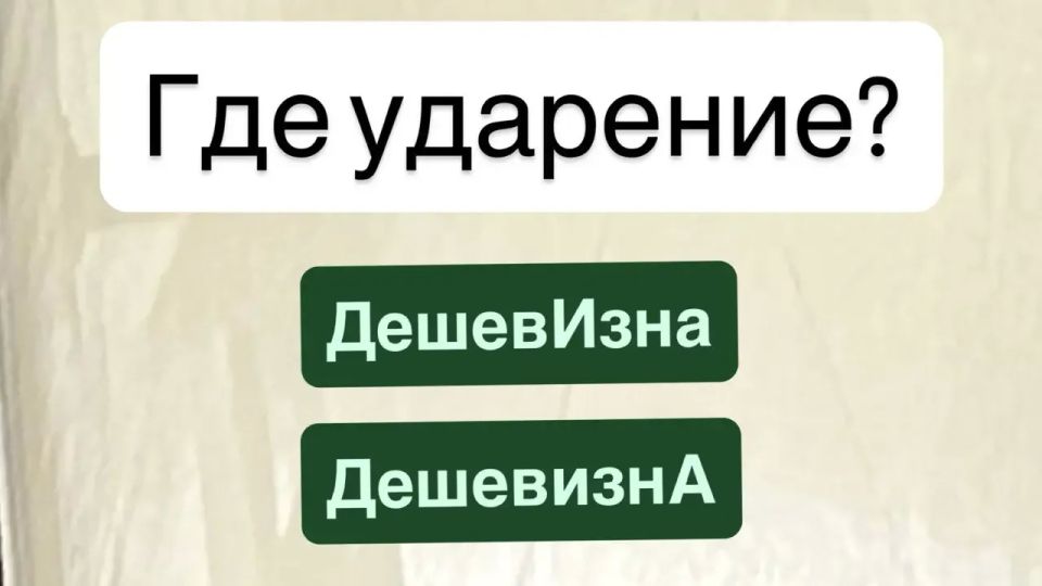 Не ошибитесь с ударением: проверьте свои знания!