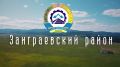 Тайны Заиграевского района Бурятии