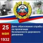 25 мая: День основания службы пропаганды безопасности дорожного движения в России