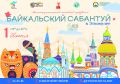 Сабантуй на Байкале: праздник единства и традиций татарского народа