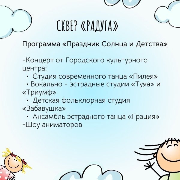 Улан-Удэ встречает лето: детские праздники наполняют город радостью Улан-Удэ встречает лето: детские праздники наполняют город радостью