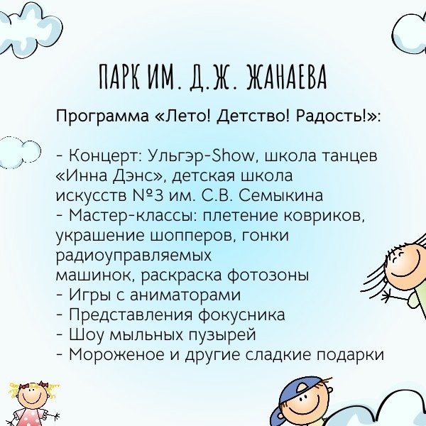 Улан-Удэ встречает лето: детские праздники наполняют город радостью Улан-Удэ встречает лето: детские праздники наполняют город радостью