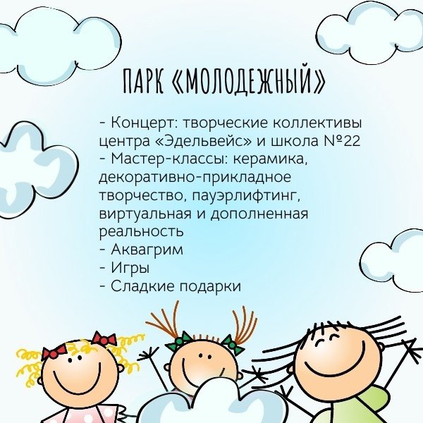 Улан-Удэ встречает лето: детские праздники наполняют город радостью Улан-Удэ встречает лето: детские праздники наполняют город радостью