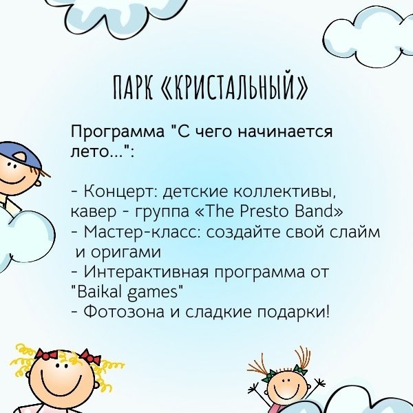 Улан-Удэ встречает лето: детские праздники наполняют город радостью Улан-Удэ встречает лето: детские праздники наполняют город радостью