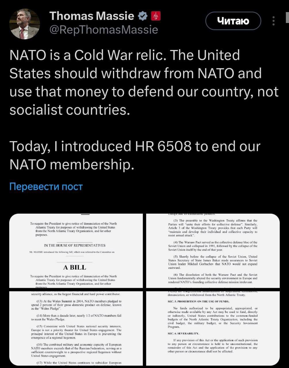 Даниил Безсонов: Конгрессмен республиканец Томас Масси подал в Конгресс законопроект о выходе США из НАТО, аргументируя это тем, что альянс — мёртвый пережиток холодной войны, а Штаты должны тратить деньги на свою защиту, а...