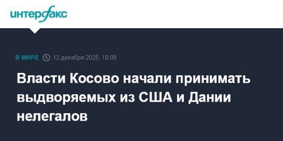 Косовский спецприемник. Для заокеанских нелегалов