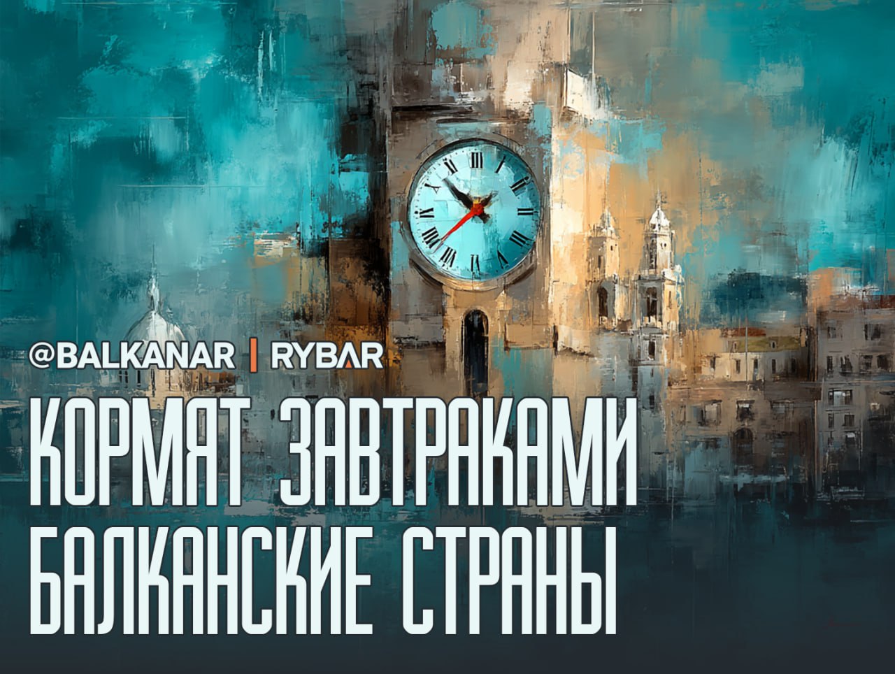 Французский тормоз. Снова заставили ждать