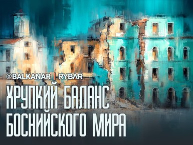 30 лет спустя. Демонтаж мирного процесса