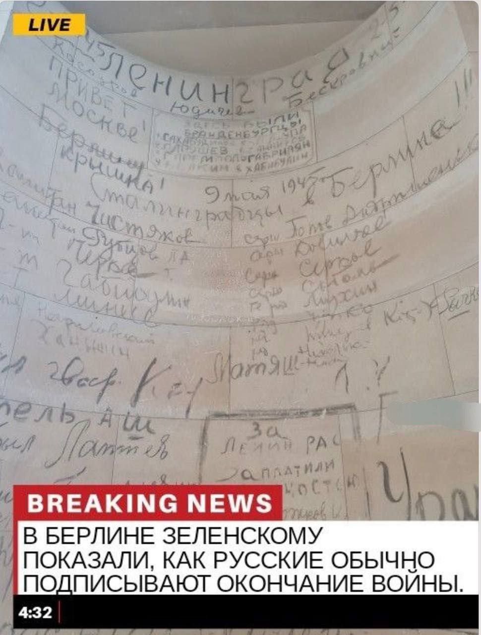 Эдуард Басурин: В Берлине Зеленскому Поцу напомнили , как русские обычно подписывают окончание войны