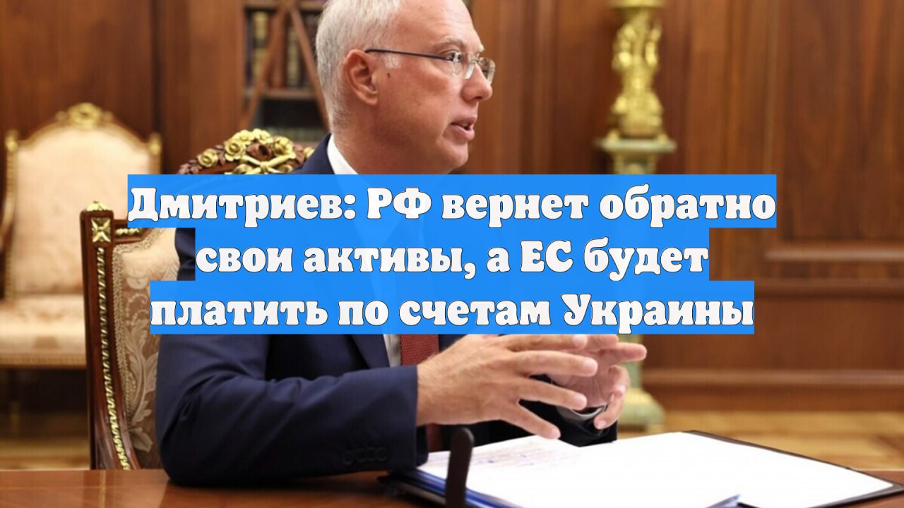 Эдуард Басурин: Россия сможет оспорить заморозку своих резервов в ЕС, а вот Европа будет платить по счетам Киева