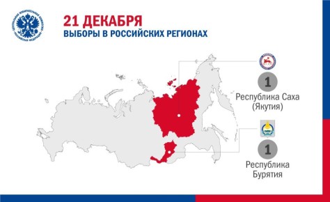 21 декабря выборы пройдут в…